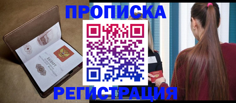 прописка для школы в Лисках