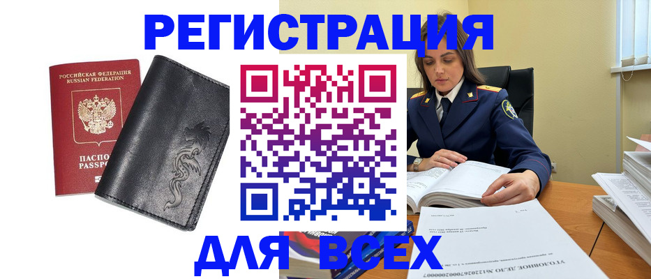 прописка в Лисках