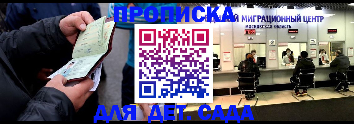 купить прописку в Лисках